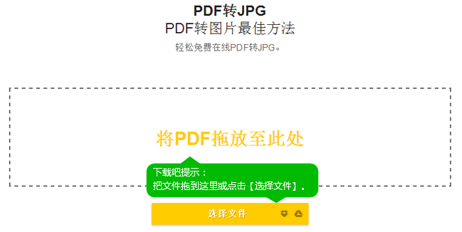 pdf转jpg图片 免费在线/软件转换图文教程