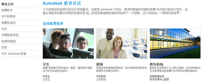 Autodesk正版免费教育版软件下载序列号申请教程