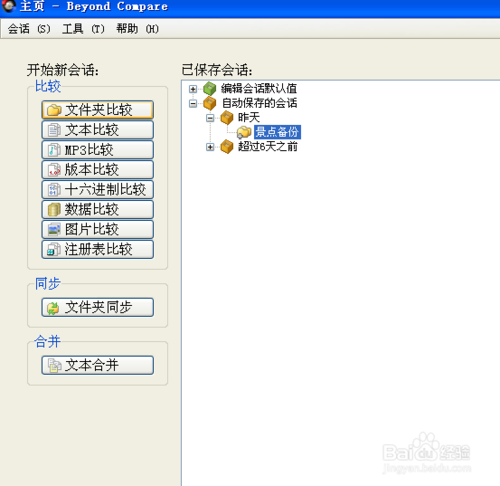Beyond Compare怎么设置对比属性 Beyond Compare怎么用