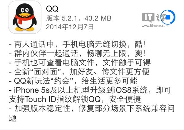 iPhone版QQ5.2.1更新：修复兼容问题