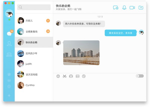 QQ for Mac 4.0 正式版发布 核心模块整合