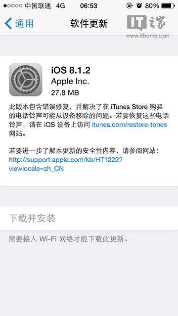 苹果iOS8.1.2发布 写“大”字依然闪退