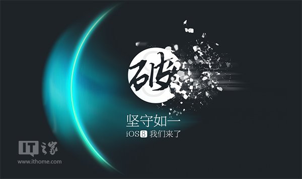 瞬间被破 太极发布苹果iOS8.1.2完美越狱工具下载