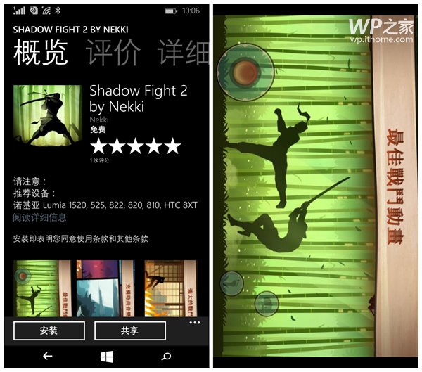 WP8.1版《暗影格斗2》免费下载