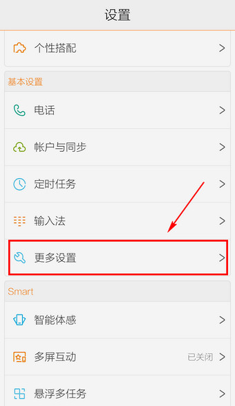 vivo手机怎么打开USB调试
