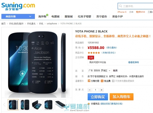 神似多普达 普京赠习主席版YotaPhone 2苏宁开卖