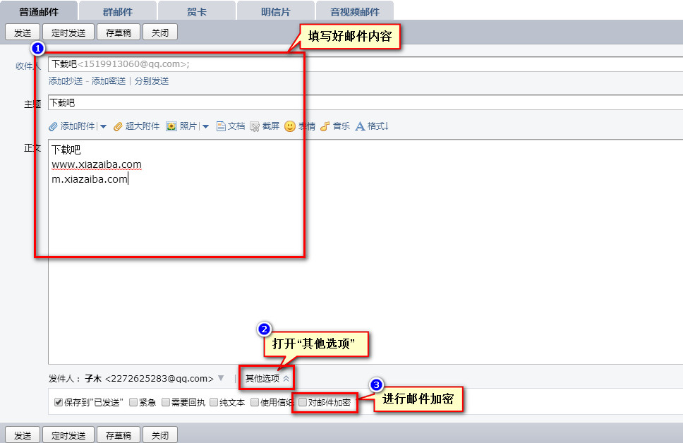 QQ邮箱如何发送加密邮件