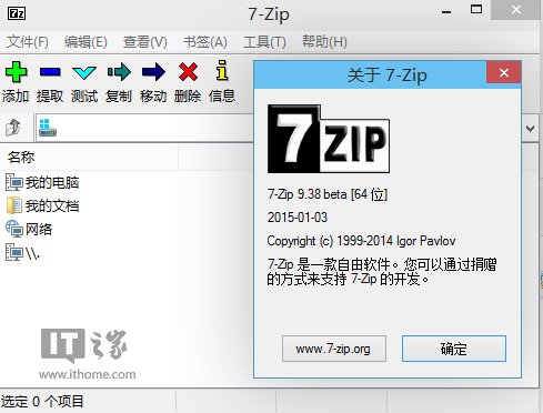 免费开源解压缩工具7-Zip v9.38 Beta下载 修复共性错误