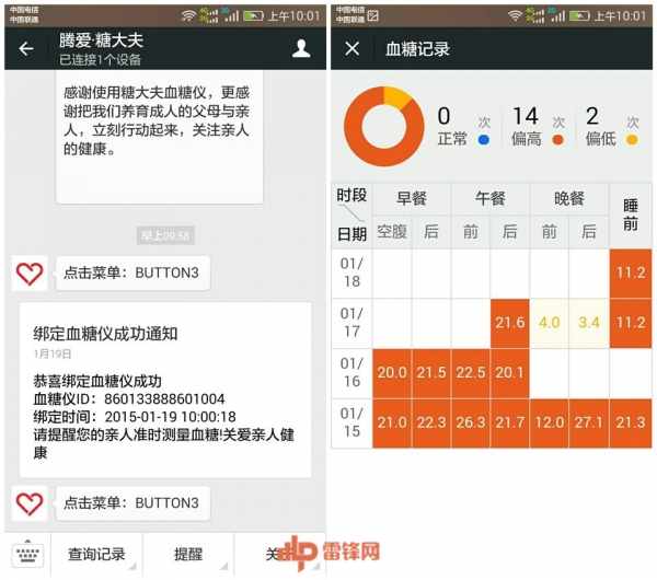 智能血糖仪？腾讯糖大夫微信用户界面泄露