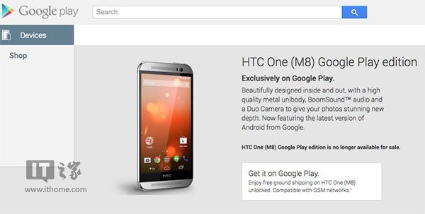 Google Play版设备终结：纯净版HTC M8下架