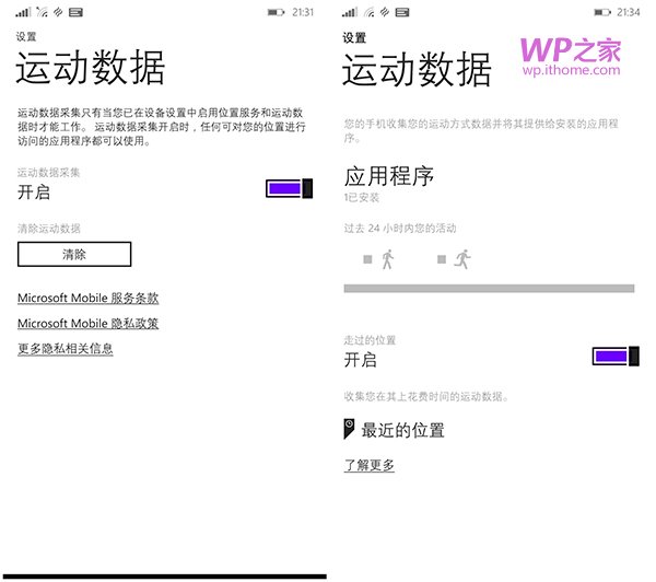 WP8.1版《运动数据》免费下载：UI革新、图形统计