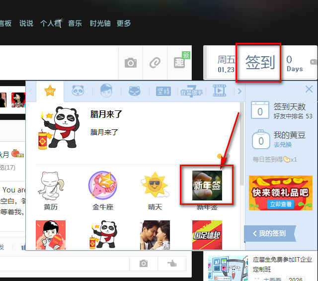 QQ空间2015新年签在哪里 新年签怎么发