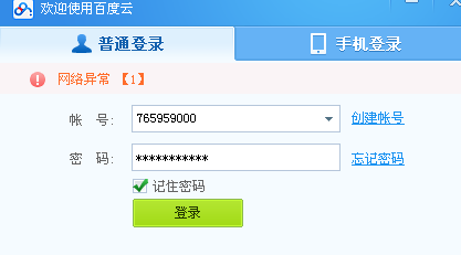  百度云客户端出现“网络异常”提示怎么办 百度云上传出错怎么办