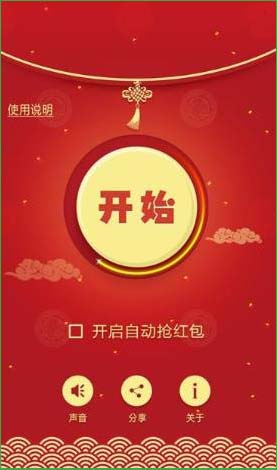 微信抢红包神器怎么用 微信自动抢红包攻略