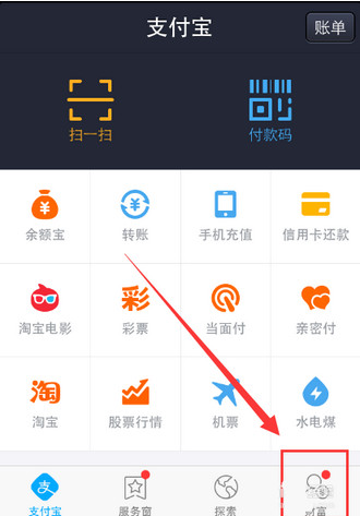 手机支付宝钱包怎么实名认证操作教程