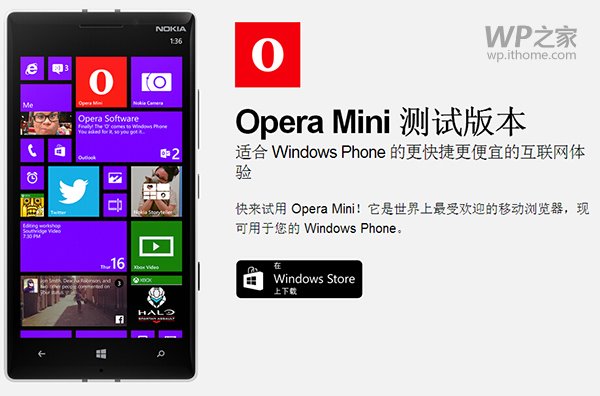 WP8.1版《Opera Mini》迎来UX及功能革新