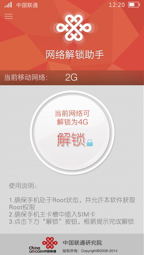 神奇联通App：移动定制机解锁联通3G/4G