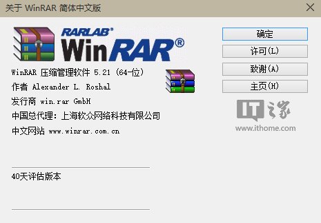 WinRAR 5.21官方中文正式版发布下载 支持高DPI分辨率屏幕