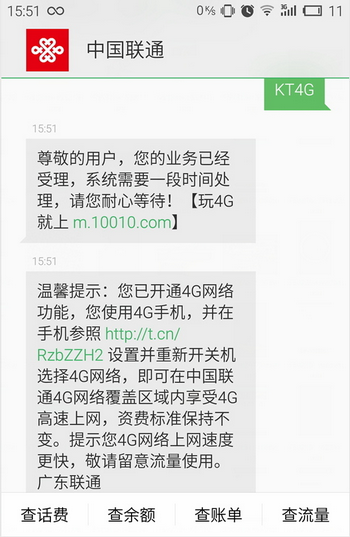 联通免费3G升4G指令 联通3G用户开通4G教程
