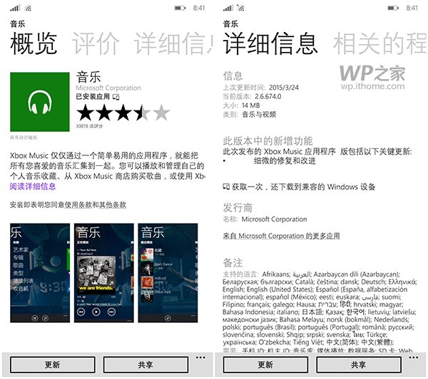 WP8.1音乐更新：更好的OneDrive盒子