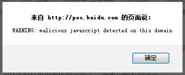 一招解决WARNING: malicious javascript detected on this domain
