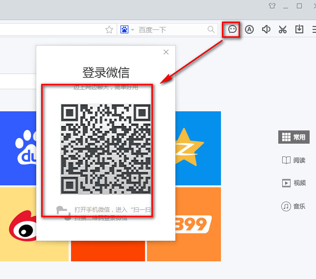百度浏览器怎么登录微信帐号