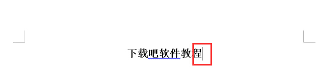 word前几页不显示页码教程