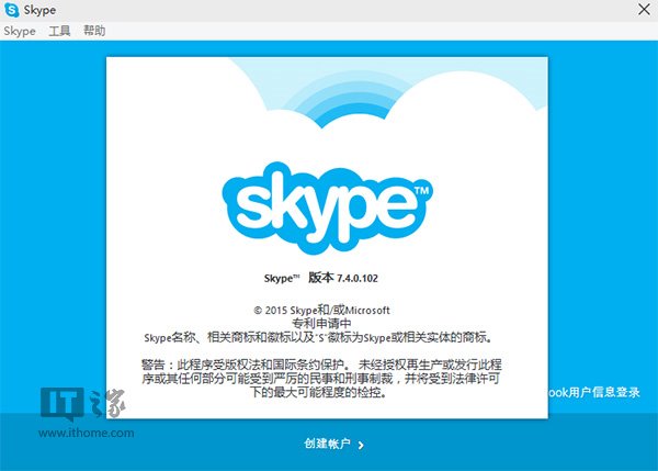 微软官方Skype新版7.4.0.102下载