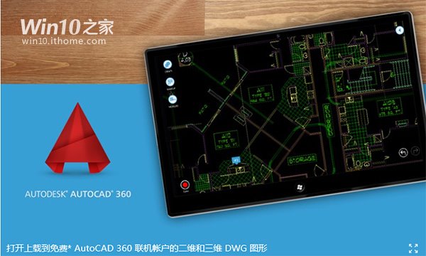 Win8.1/Win10新版AutoCAD 360：更新尺寸标注