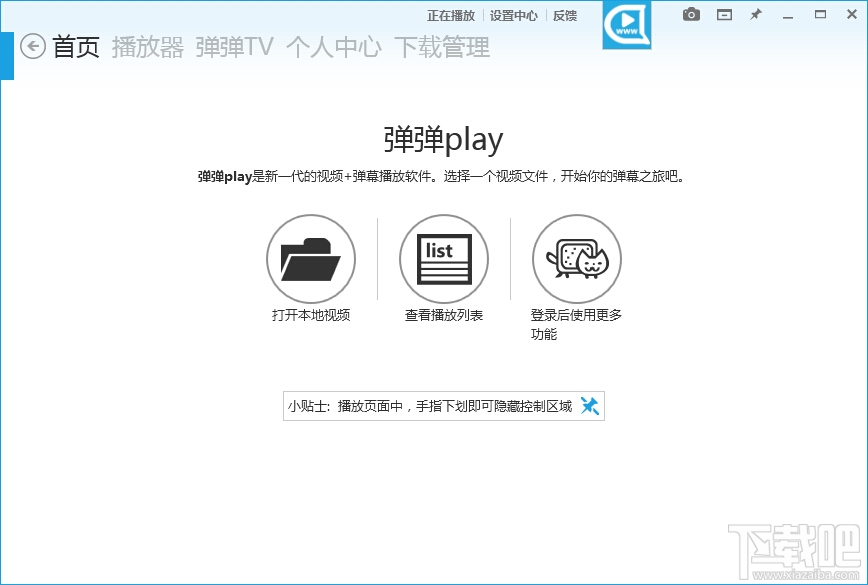 弹弹play播放器