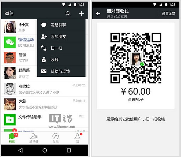 安卓版微信6.2.0发布：收钱只需扫一扫