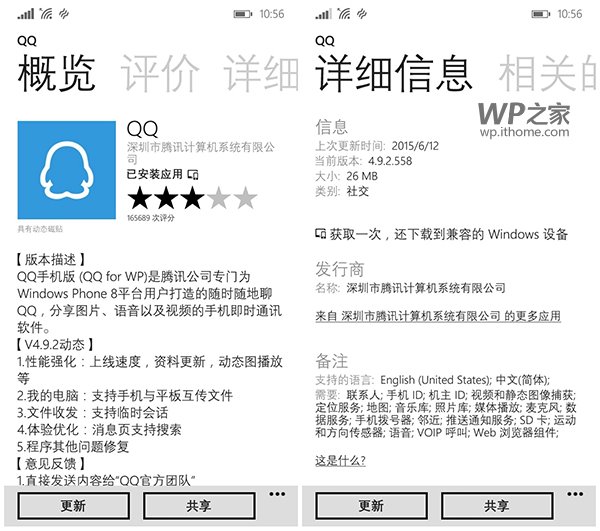 WP8.1版QQ4.9.2正式版更新：性能强化