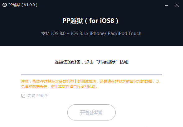 iPhone6越狱教程 ios8.1.2完美越狱