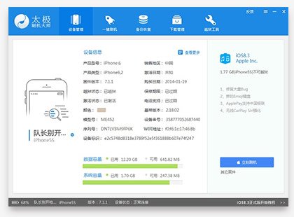 苹果手机iOS8.3越狱教程 太极iPhone越狱工具使用教程