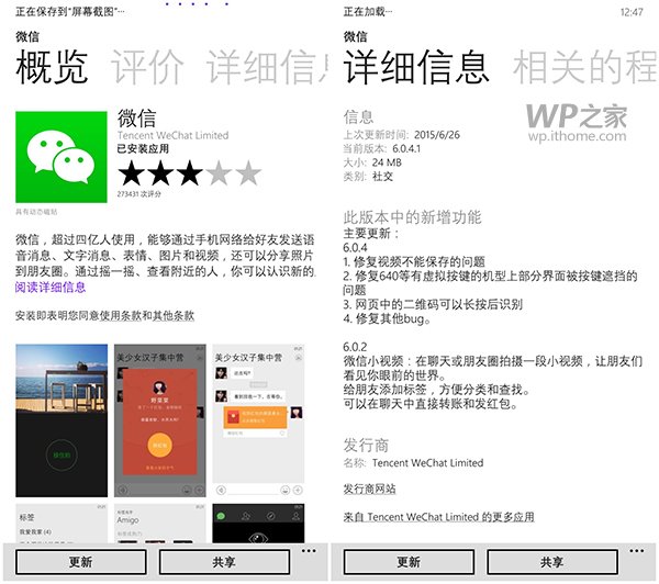 WP8.1版微信6.0.4正式版更新：修复视频不能保存问题