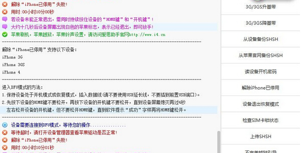 爱思助手解除已锁定失败怎么办 爱思助手解除已锁定教程