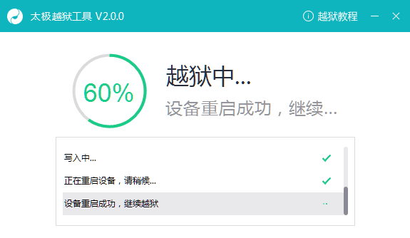 太极iOS8.4越狱卡在60%(1105错误)解决教程