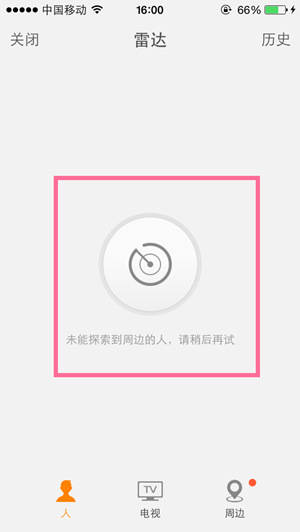 新浪微博雷达功能怎么用 新浪微博雷达功能介绍