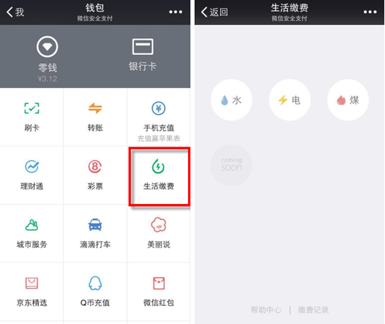微信钱包生活缴费怎么用 微信钱包如何在线交水电燃气费用
