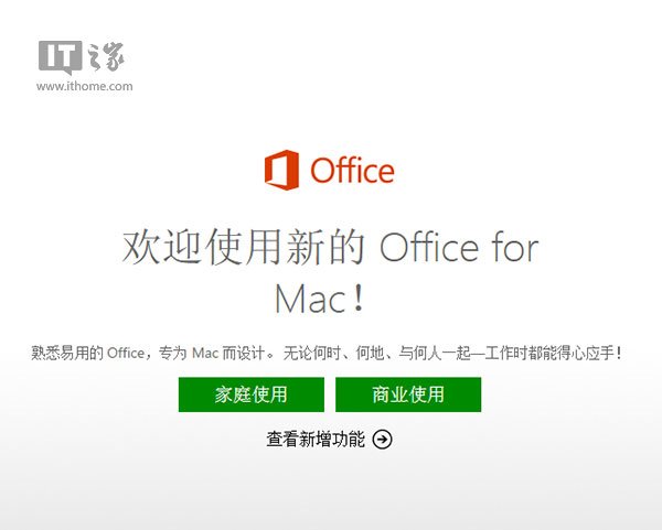 Office 2016 for Mac正式发布 包括五大件