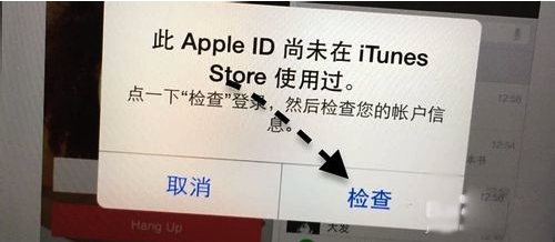 此apple id尚未在itunes使用过完美解决