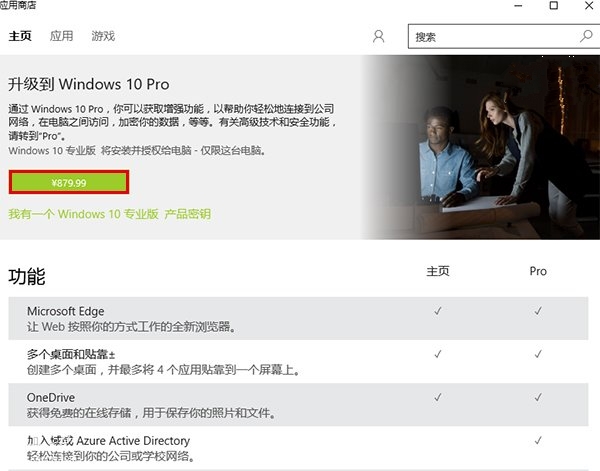 Win10正版多少钱 正版Windows10家庭版/高级版/企业版价格