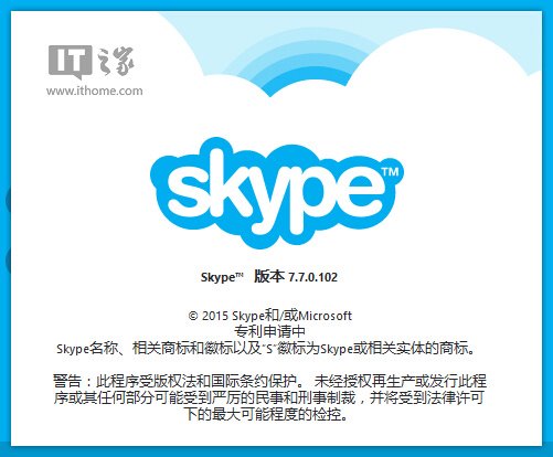 微软Skype 7.7.0.102简体中文版官方版下载 常规升级修复