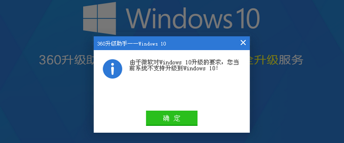 Windows XP不能升级Windows10解决方法