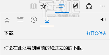 Win10系统Edge浏览器下载位置修改教程