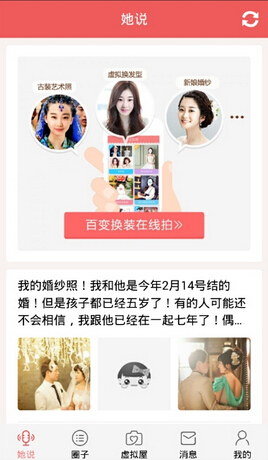 她社区是什么 她社区虚拟屋怎么玩