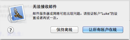 macbook中mail无法接收或发送邮件解决方法 Mac邮件无法接收和发送邮件怎么办