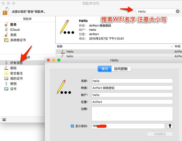 macbook怎么查看已加入wifi密码