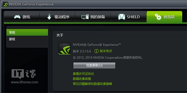 优化GTX 950：NVIDIA GeForce Experience 2.5.13.6下载