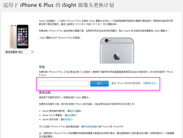 苹果iPhone6召回官网正式上线 你的iphone符合条件吗？